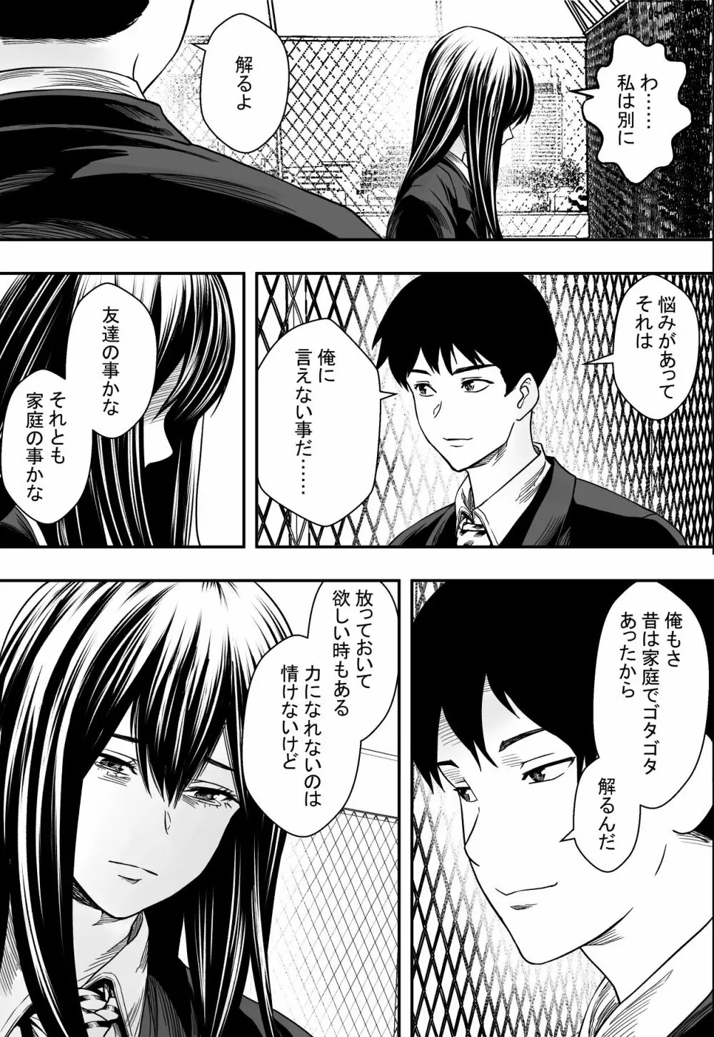 雨音に隠れて Page.37