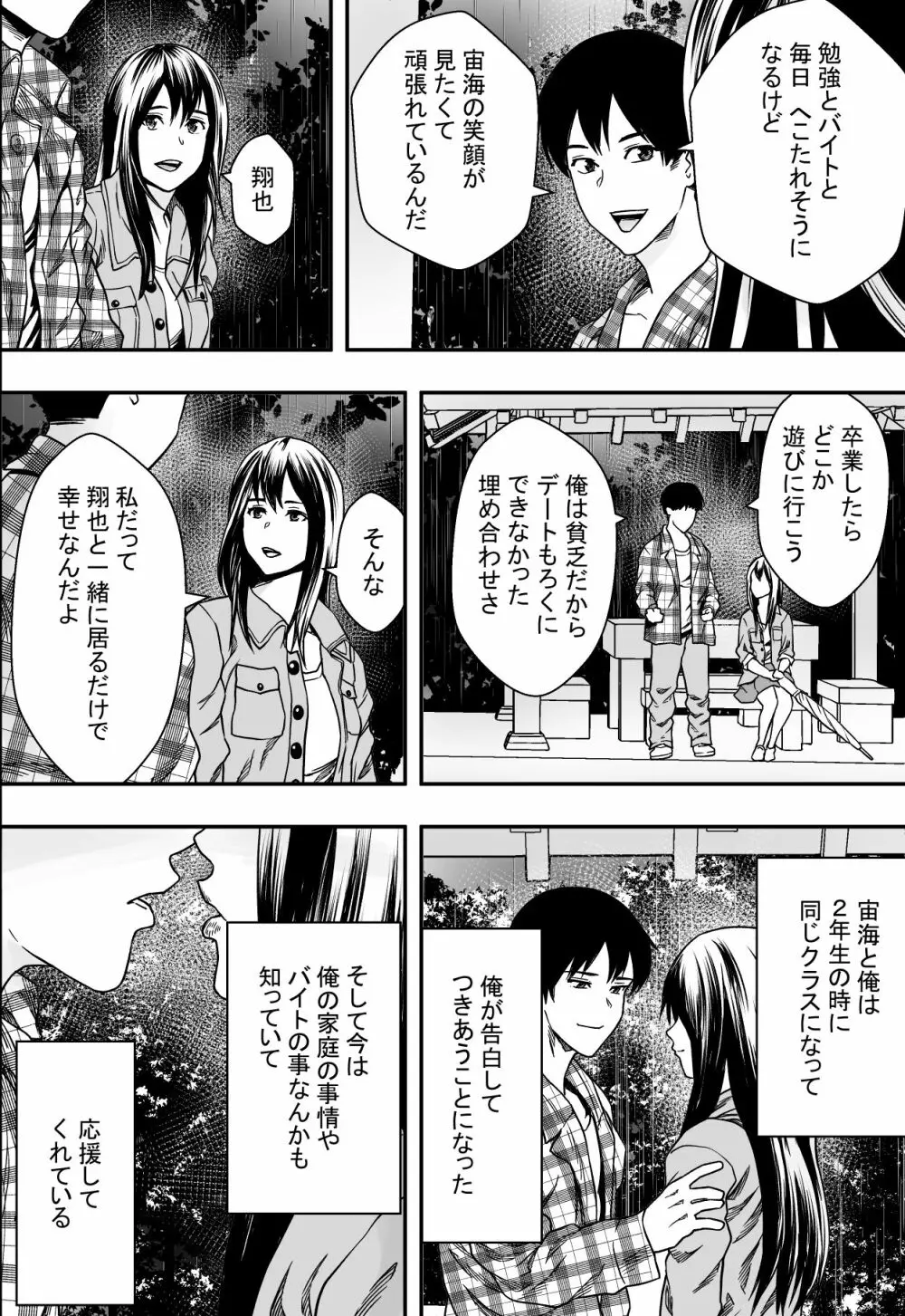 雨音に隠れて Page.6