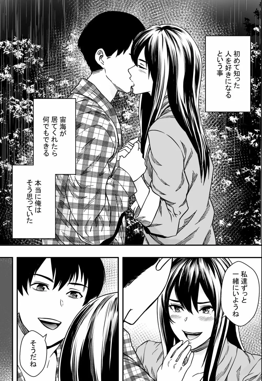 雨音に隠れて Page.7