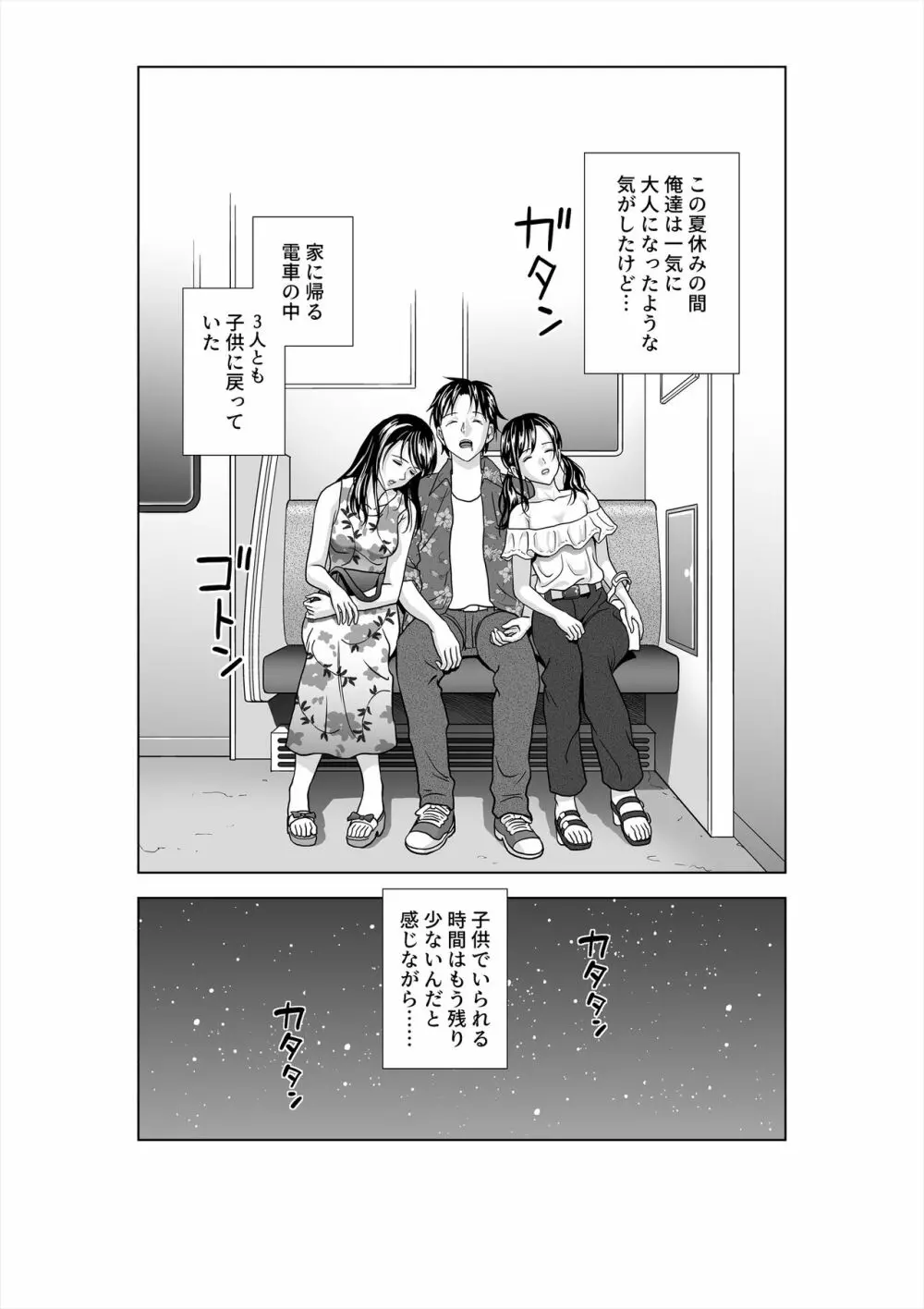 春くらべ3 Page.140