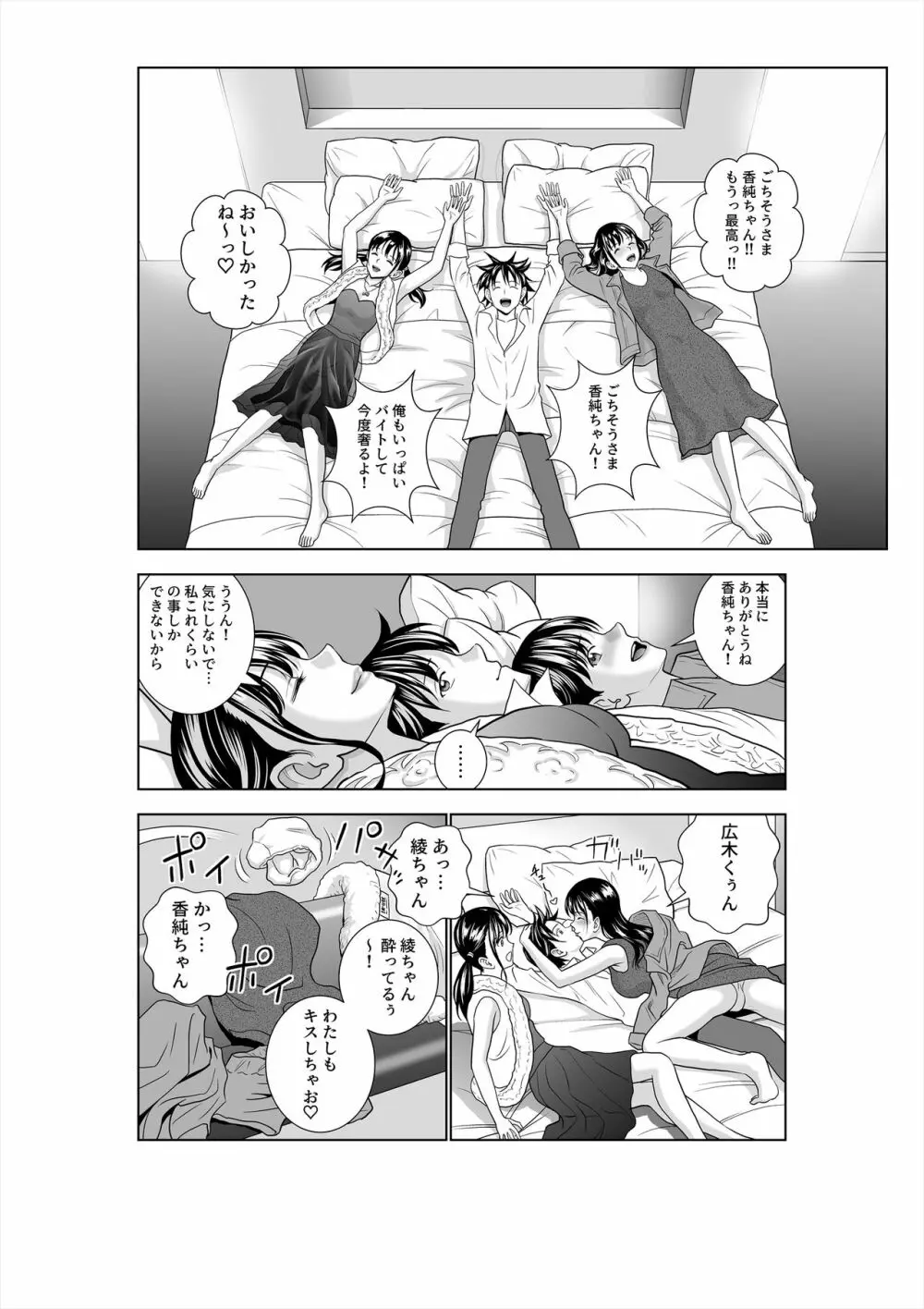 春くらべ3 Page.94