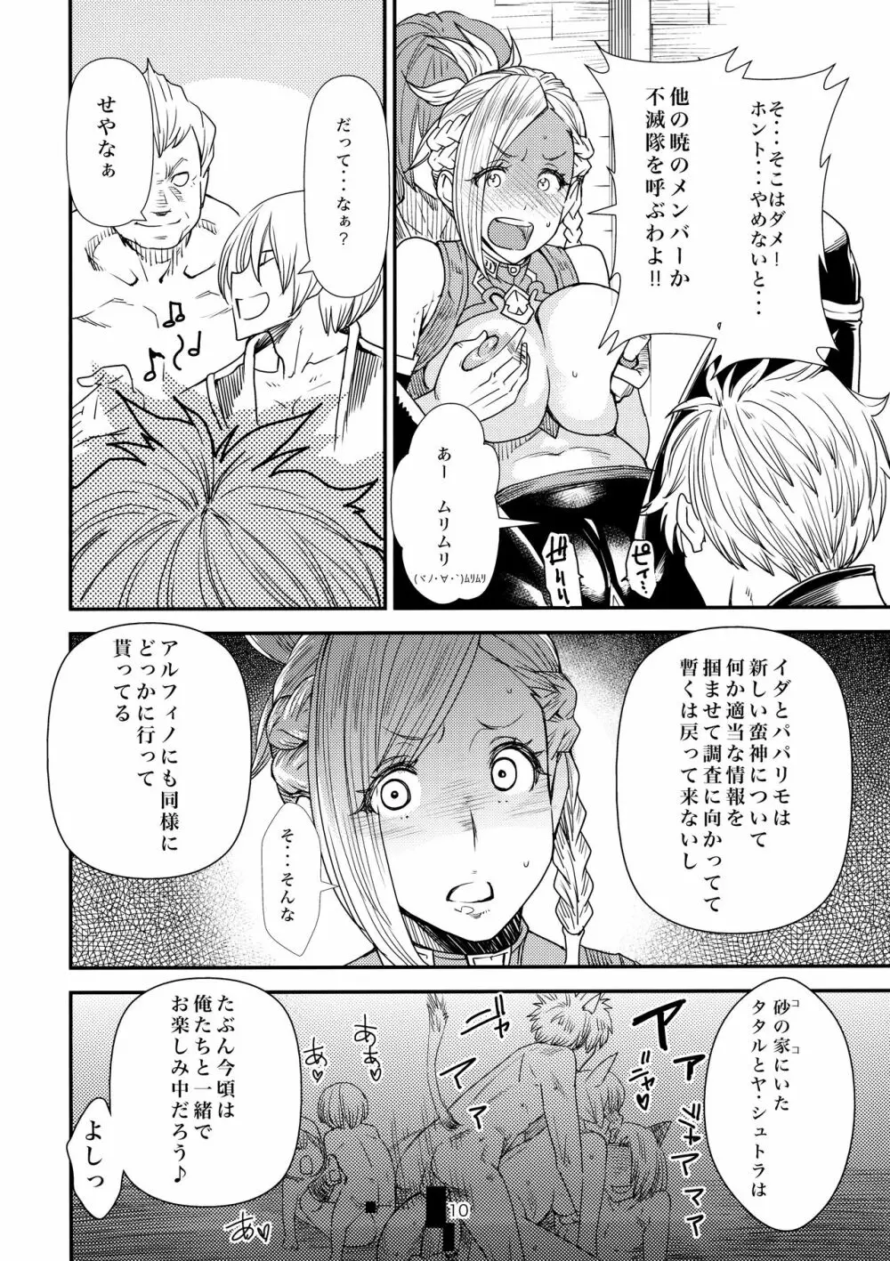 FATE PT ふぁてぱて Page.9