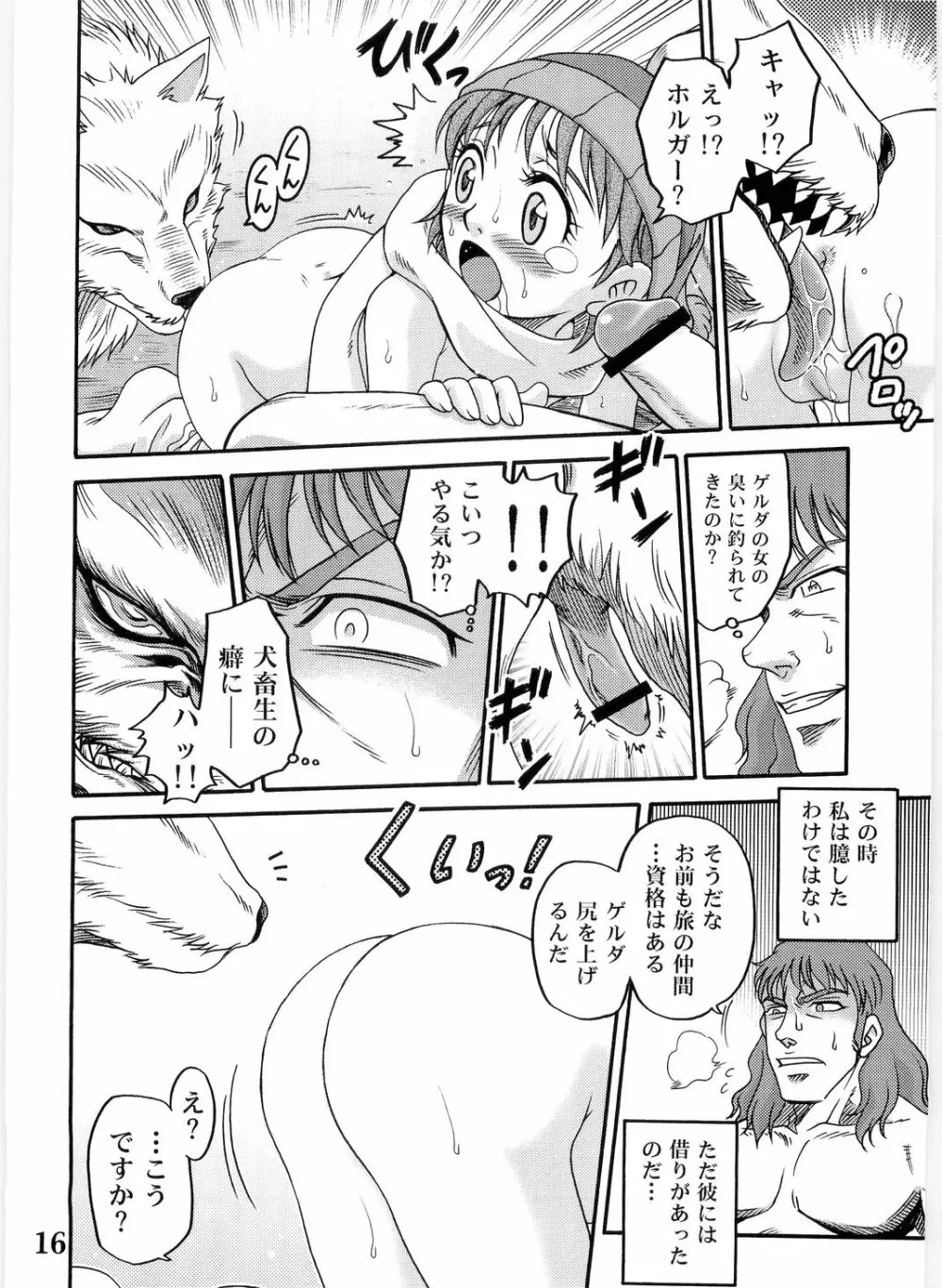 ゲルダといっしょ! Page.16
