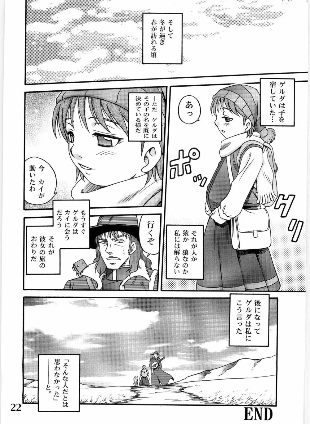 ゲルダといっしょ! Page.22