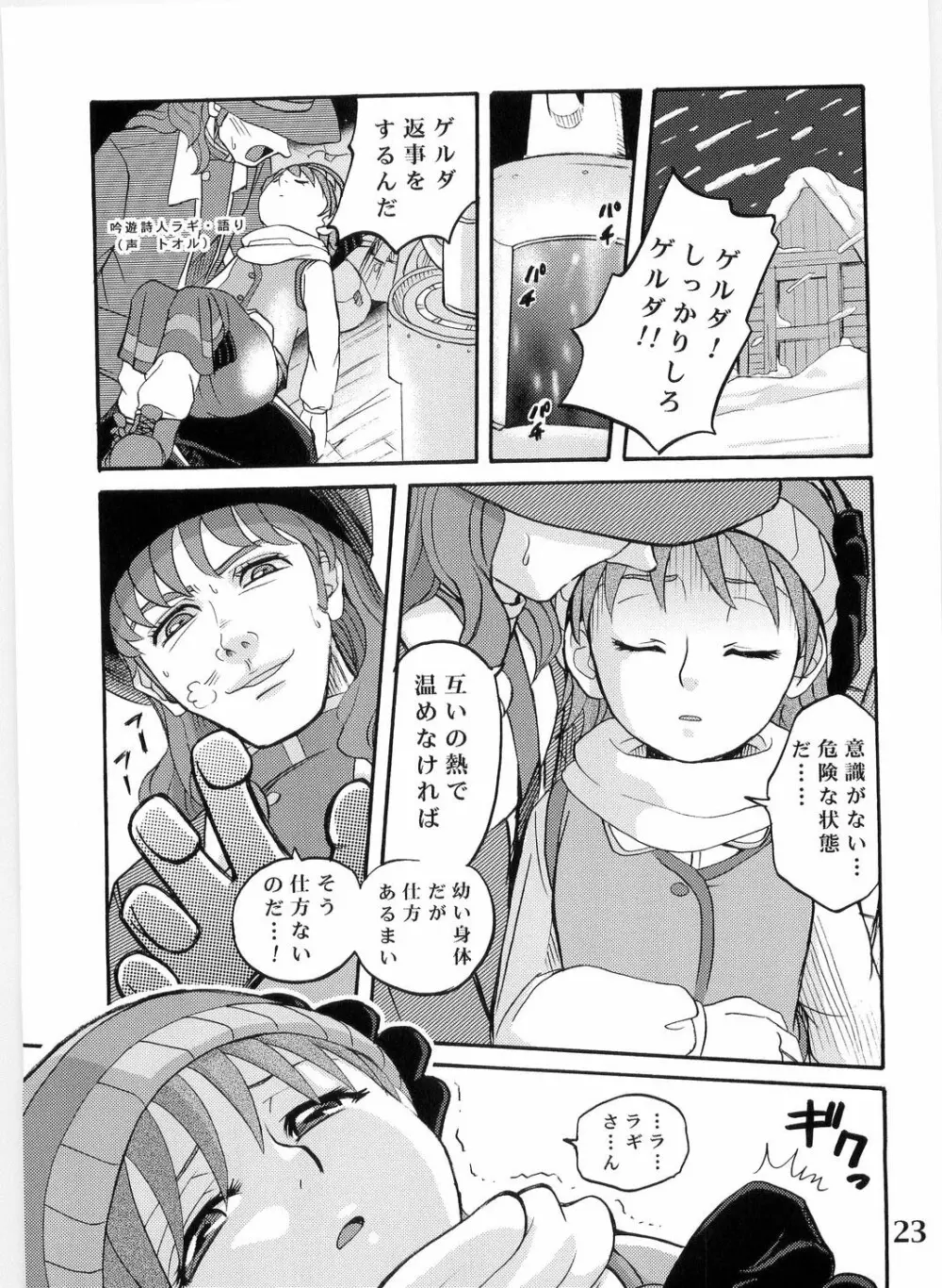 ゲルダといっしょ! Page.23