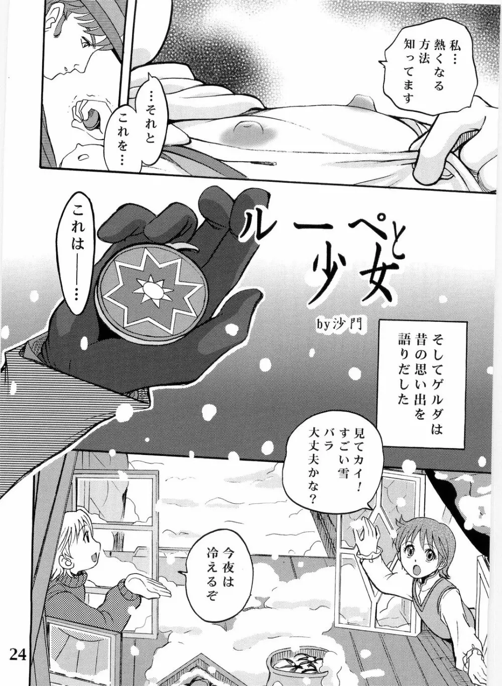 ゲルダといっしょ! Page.24