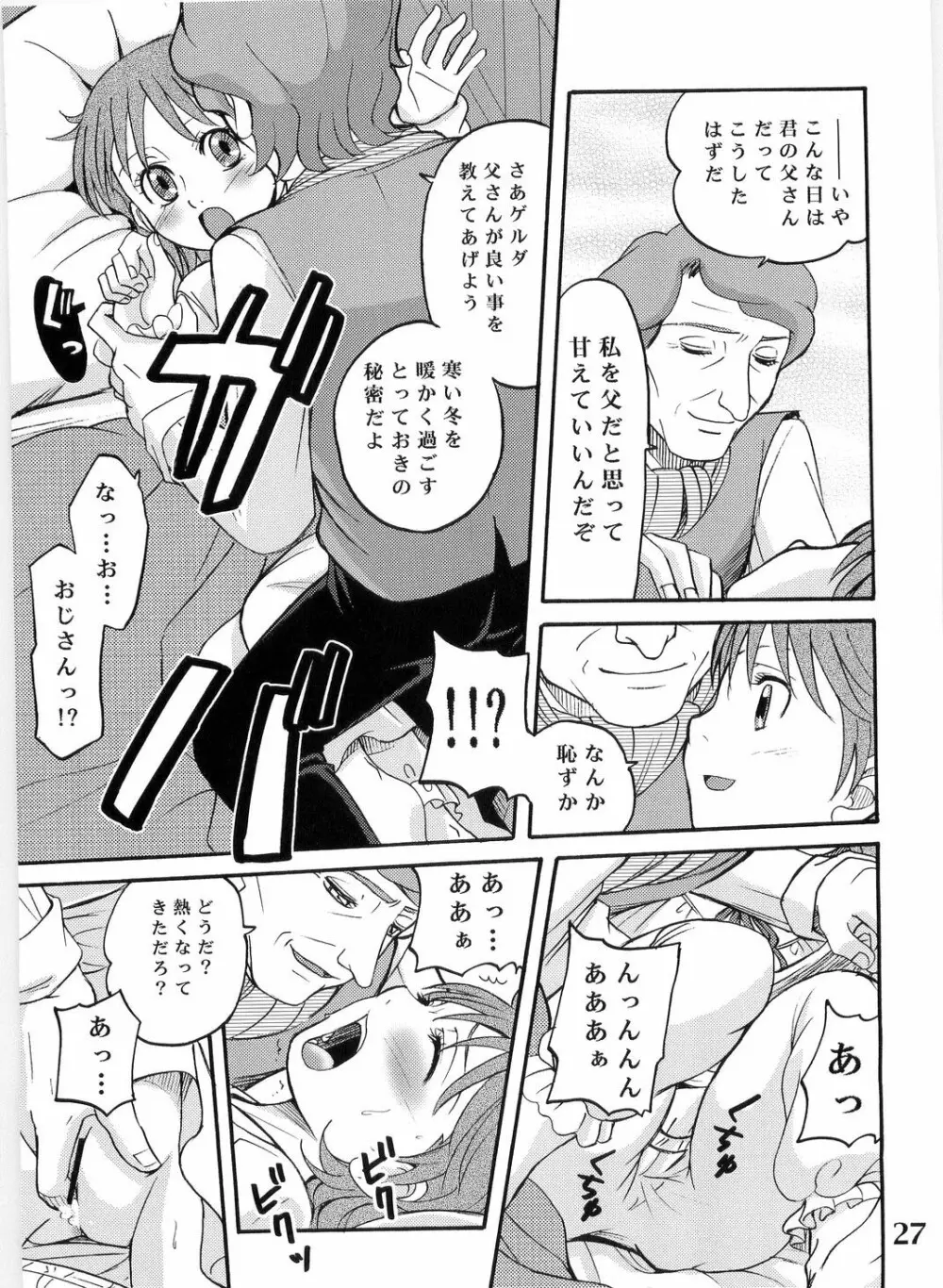 ゲルダといっしょ! Page.27