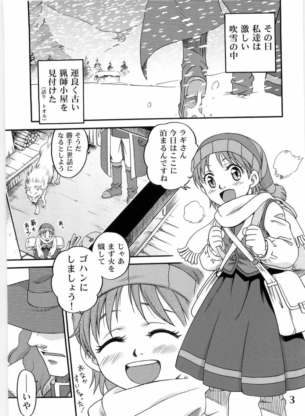 ゲルダといっしょ! Page.3