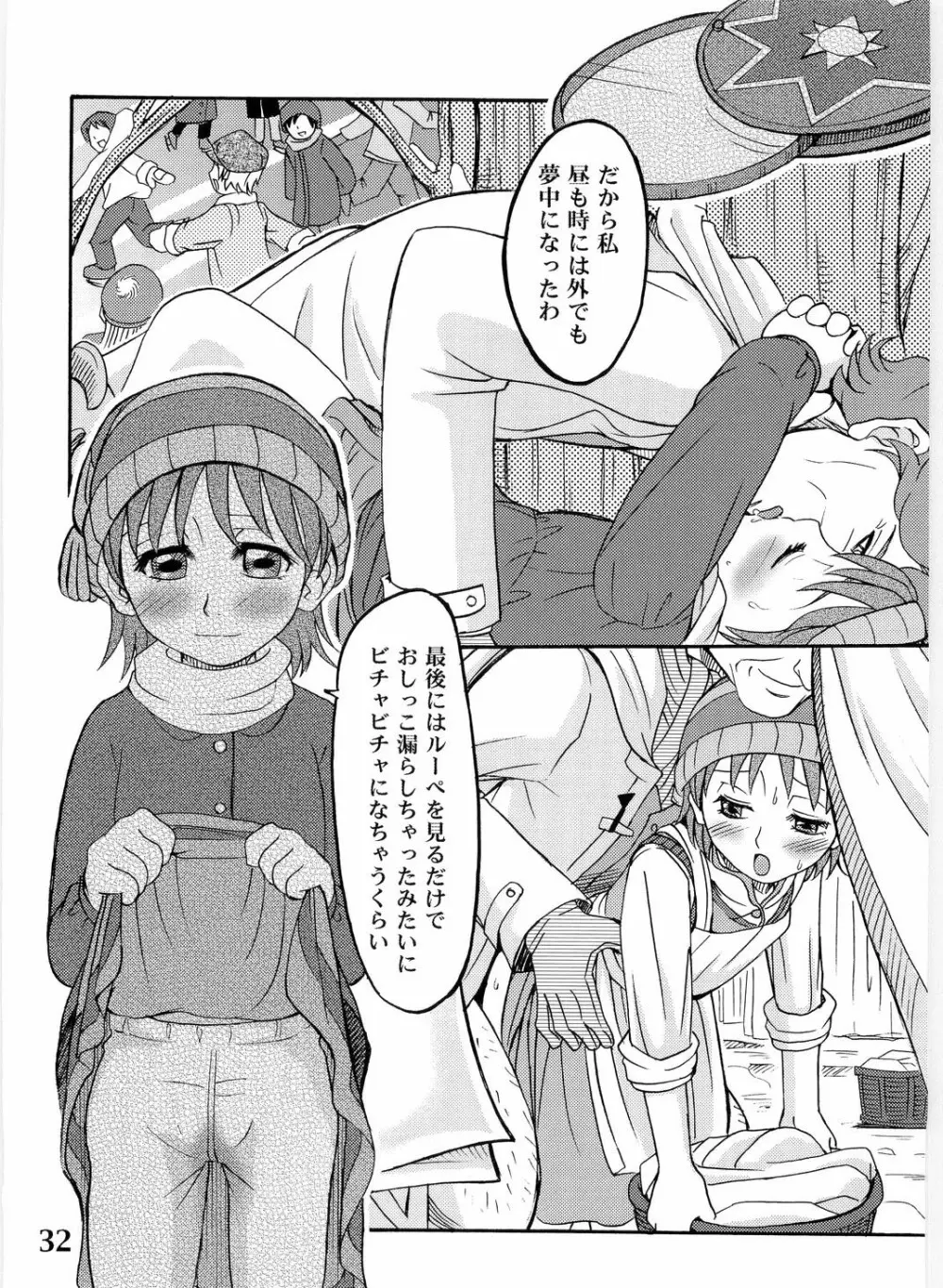 ゲルダといっしょ! Page.32