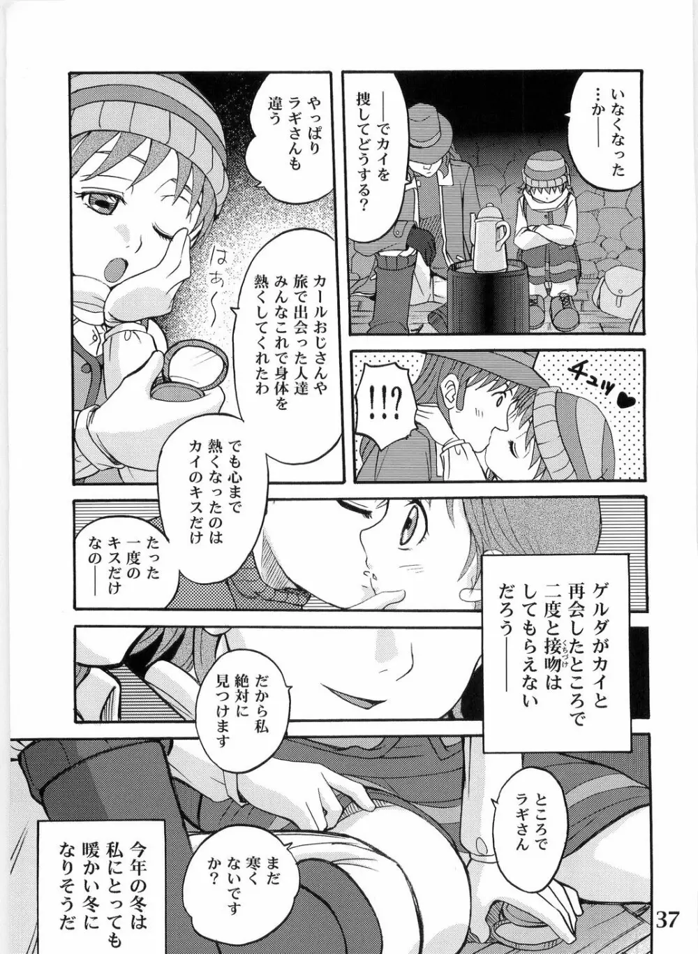 ゲルダといっしょ! Page.37