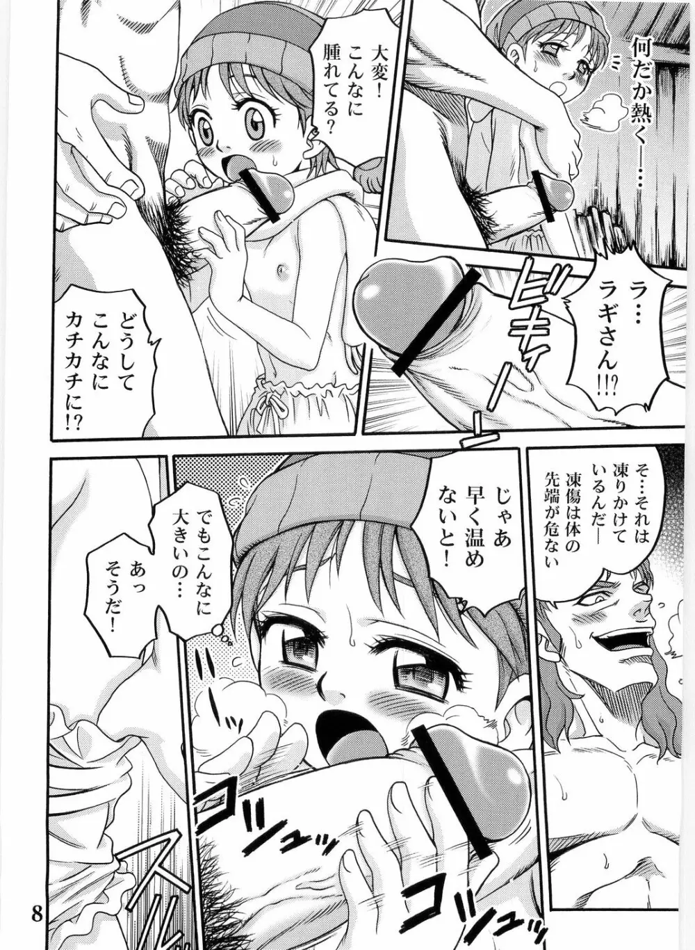 ゲルダといっしょ! Page.8