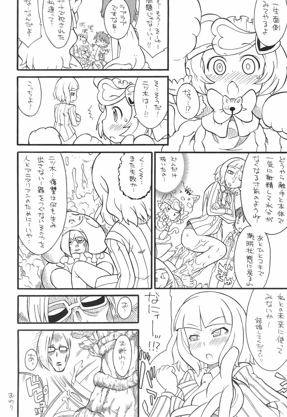 逆進化人間キグルマー 3 Page.20