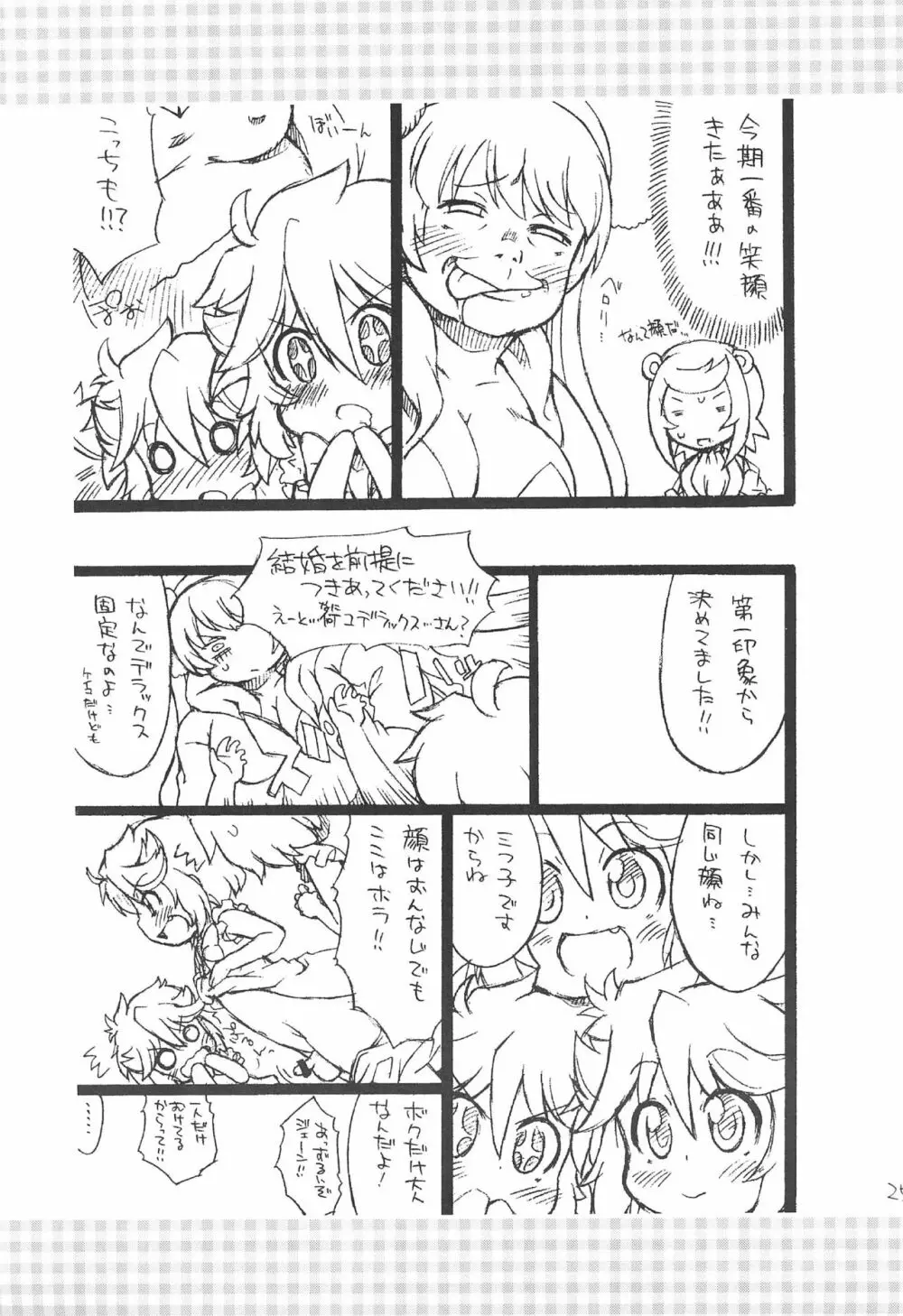 逆進化人間キグルマー 3 Page.25