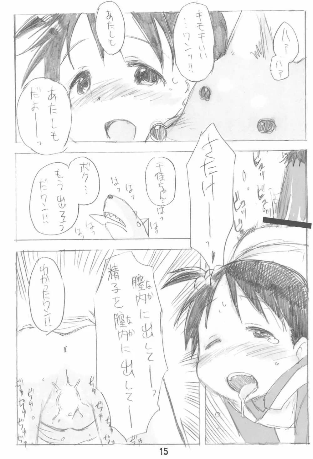 エロ千佳コンプリート Page.15