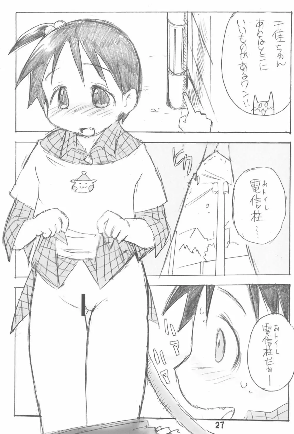 エロ千佳コンプリート Page.27