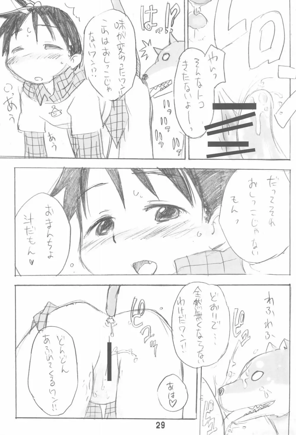 エロ千佳コンプリート Page.29