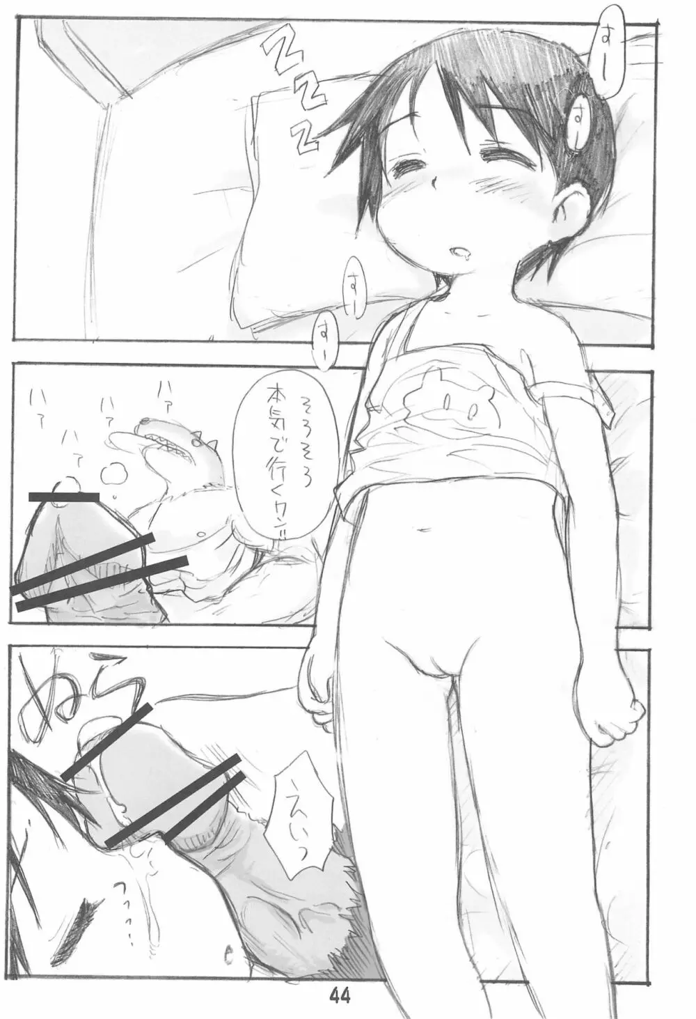 エロ千佳コンプリート Page.44