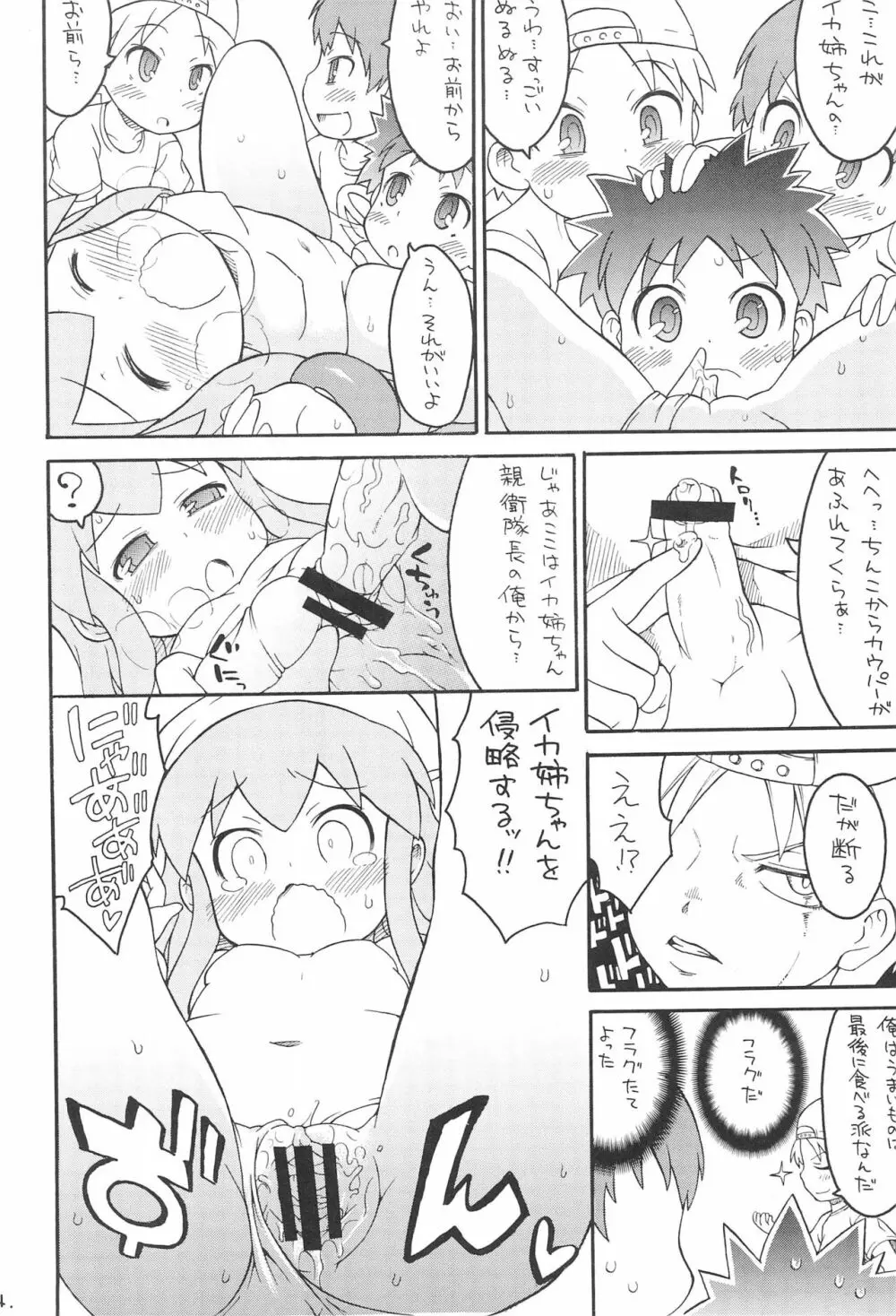 触手からまる イカの惑星 Page.16