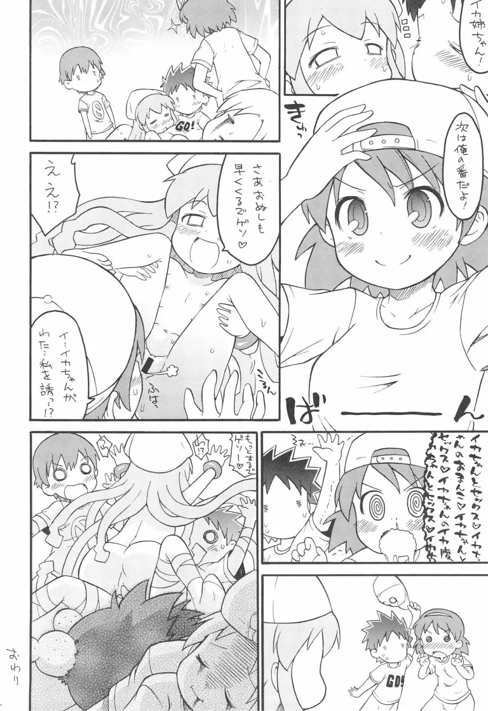 触手からまる イカの惑星 Page.20