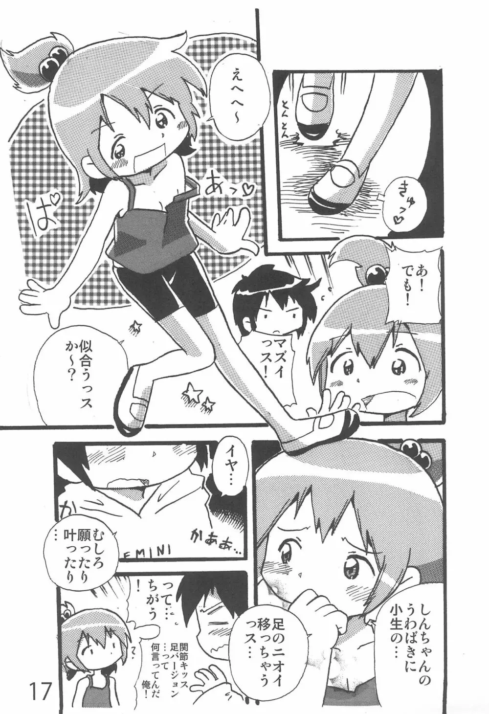 なんともないス!! Page.17
