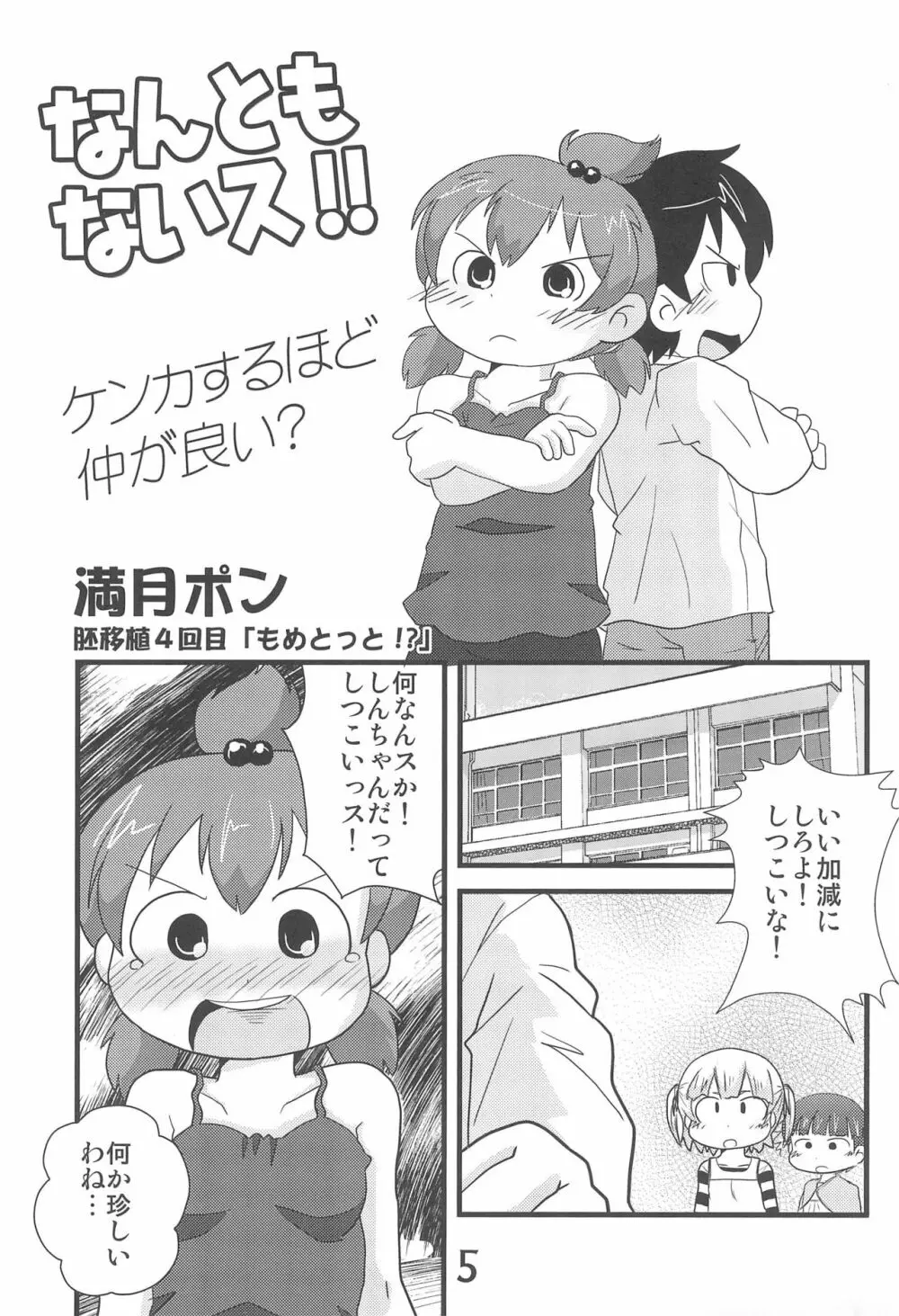 なんともないス!! Page.5