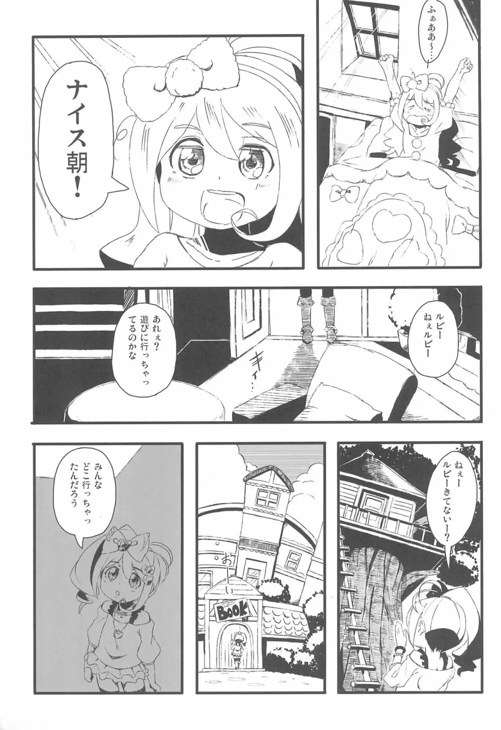 ぴんくの日記ちょう Page.5