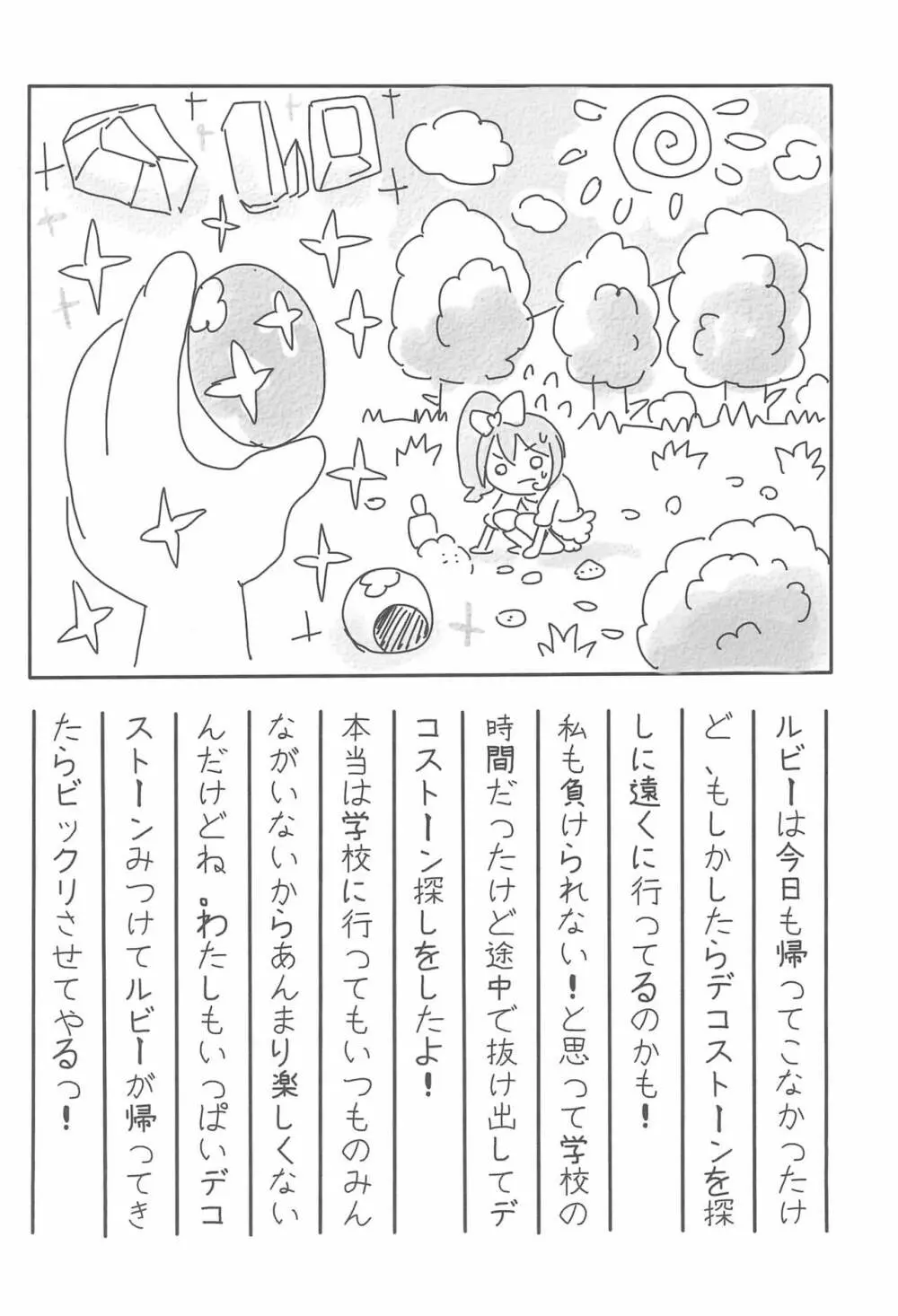 ぴんくの日記ちょう Page.8