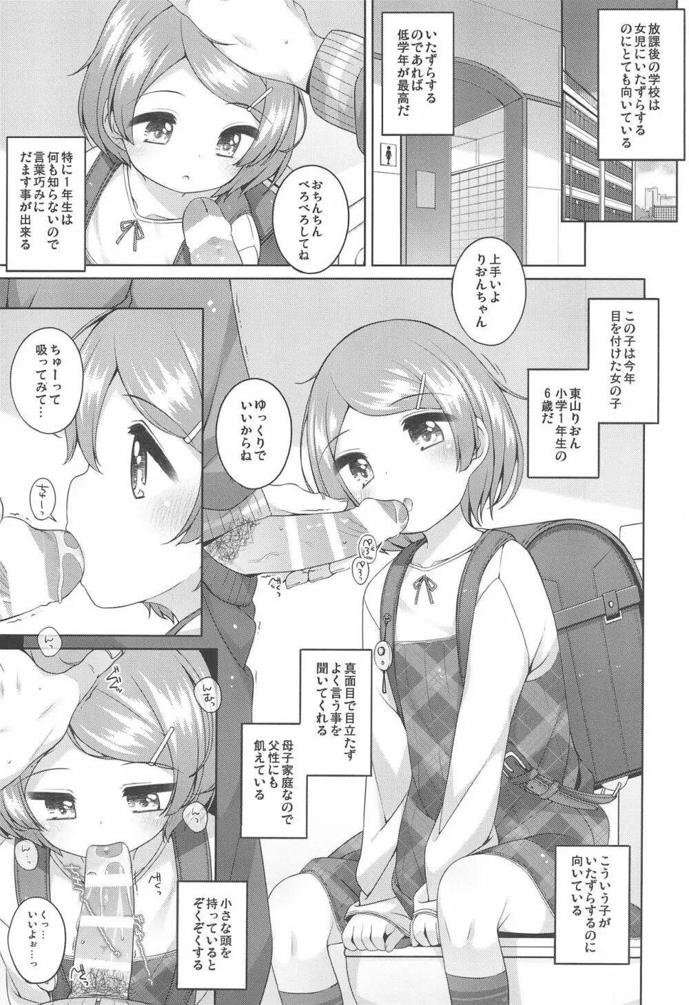りおんちゃんとせんせい Page.3