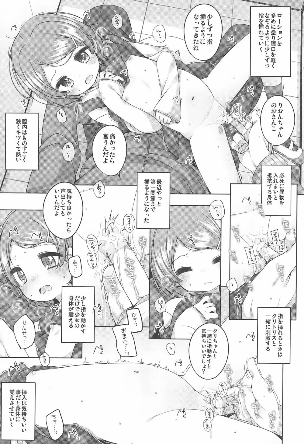 りおんちゃんとせんせい Page.7