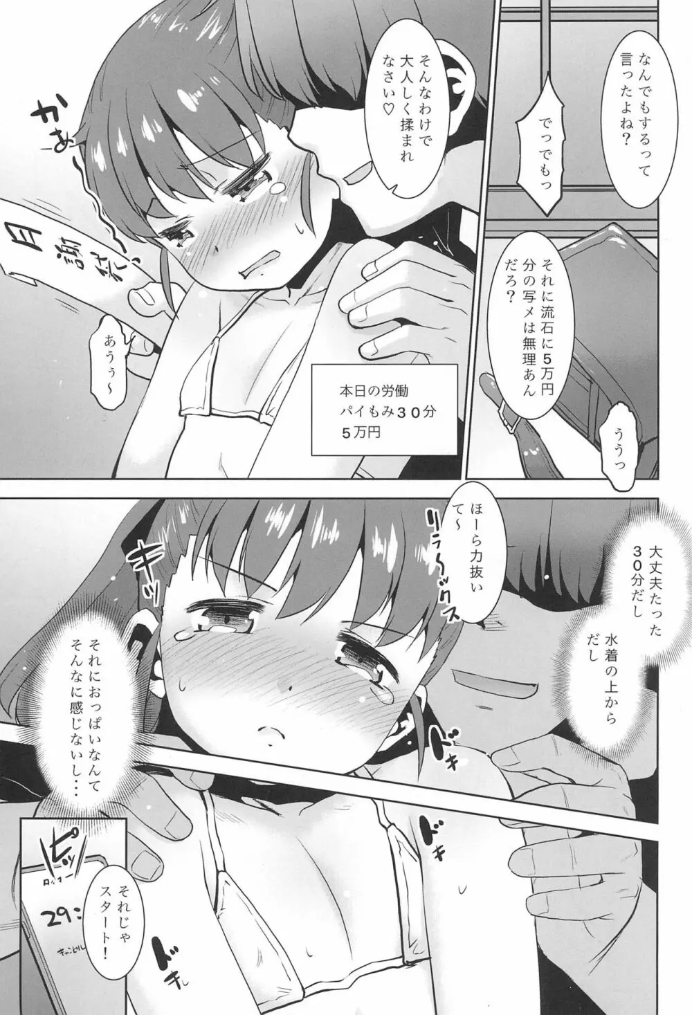 アルバイター★ガール Page.11