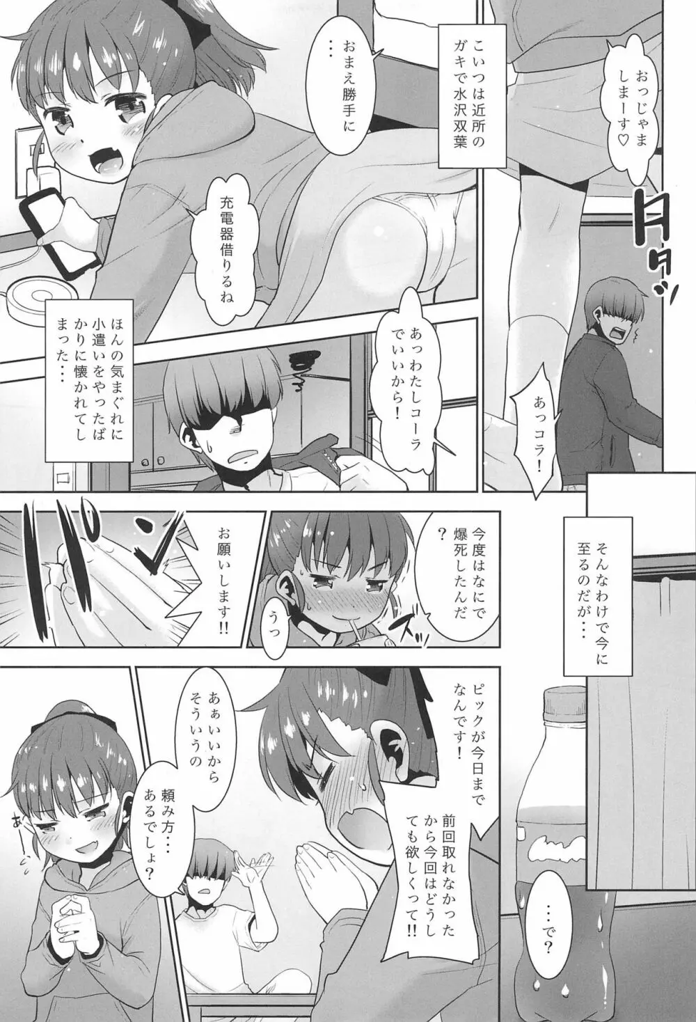 アルバイター★ガール Page.5