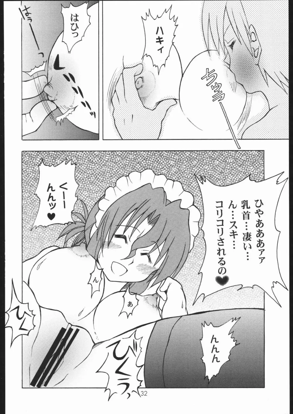 ハヤっテさんぼ! Page.29