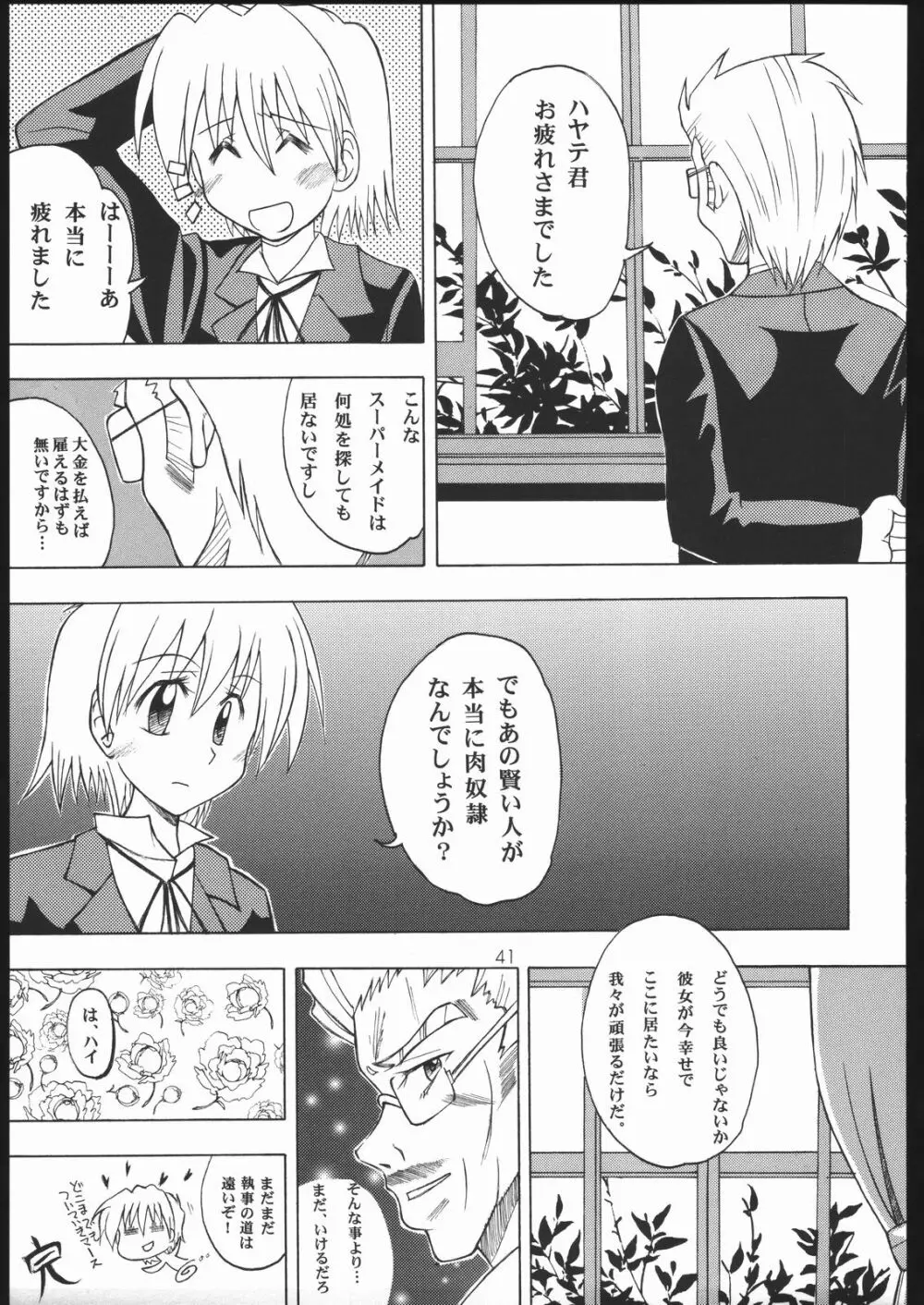 ハヤっテさんぼ! Page.38