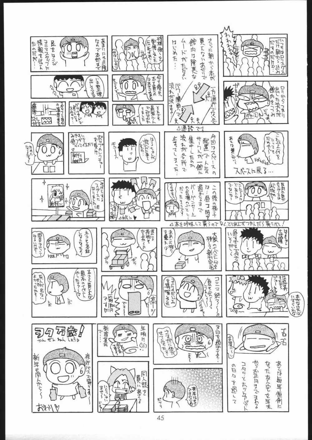 ハヤっテさんぼ! Page.42