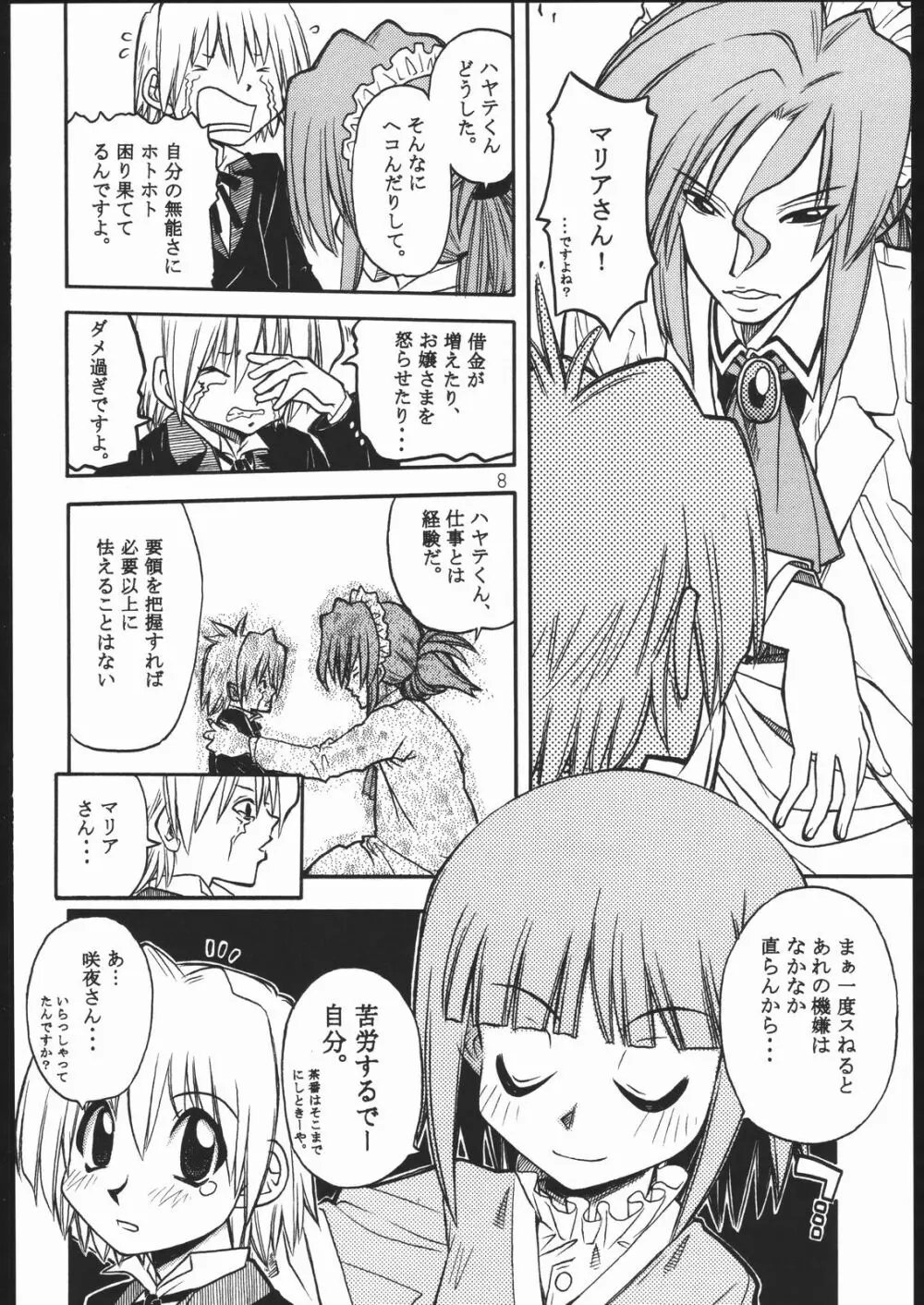 ハヤっテさんぼ! Page.5