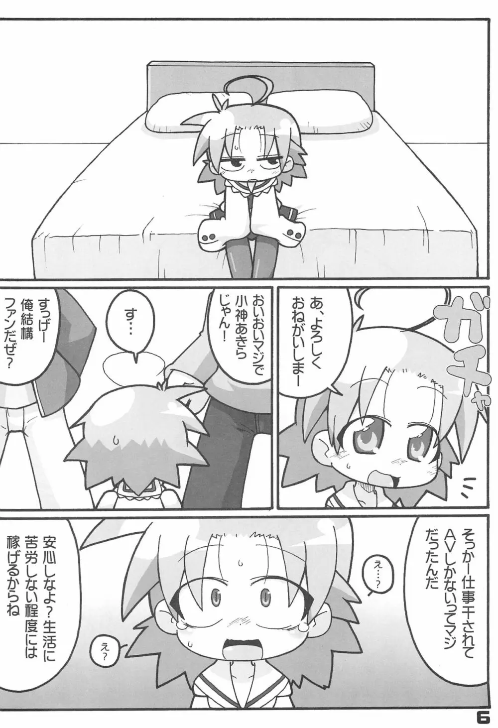 らき☆すと Page.6