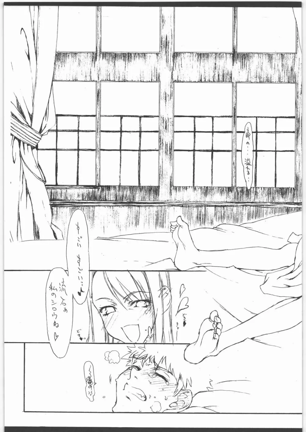 Melancholic Automaton 2 - One day at the castle of Einzbern Page.6