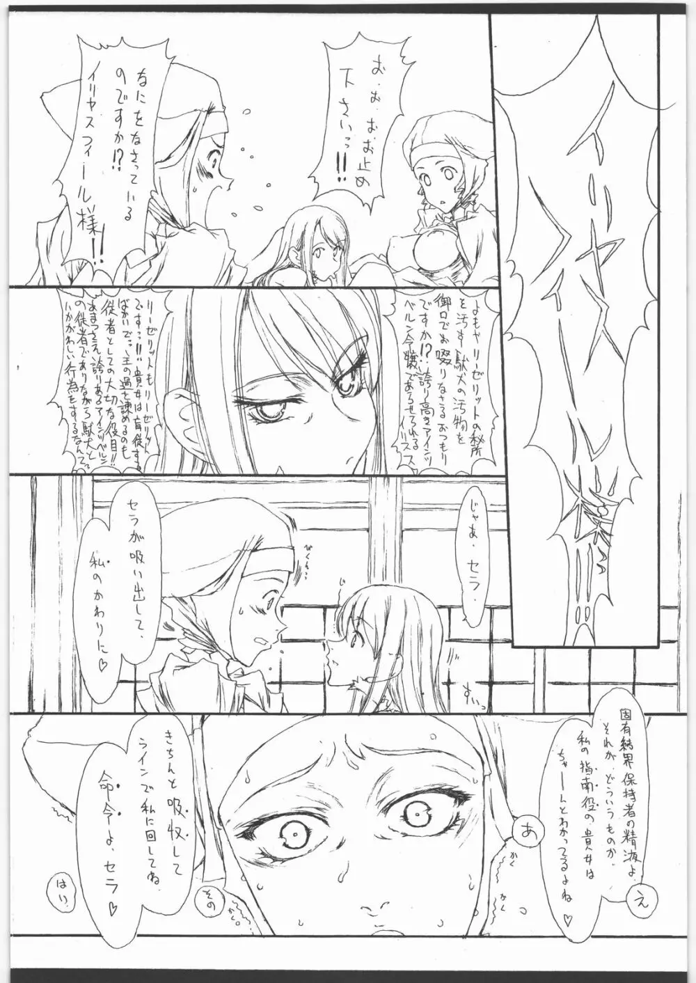 Melancholic Automaton 2 - One day at the castle of Einzbern Page.8