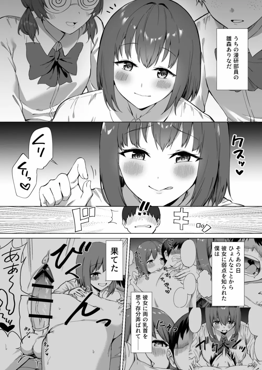 後輩ちゃんのいじわる乳首責め2 Page.3