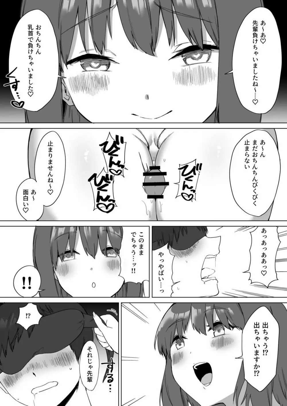 後輩ちゃんのいじわる乳首責め2 Page.55