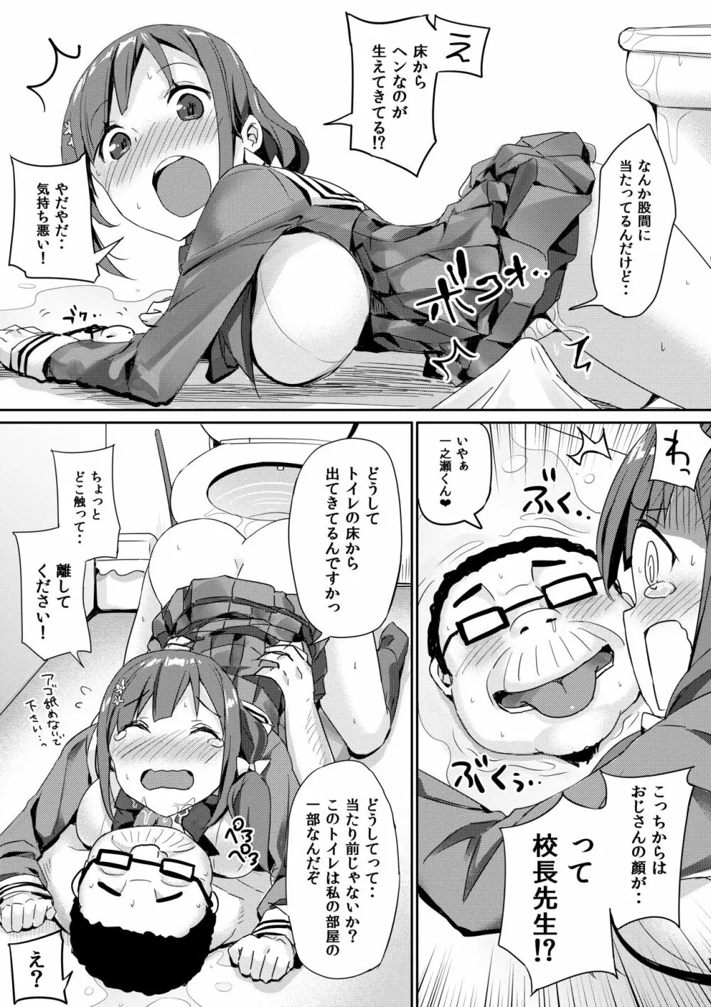 トイレの正しい使い方 Page.12