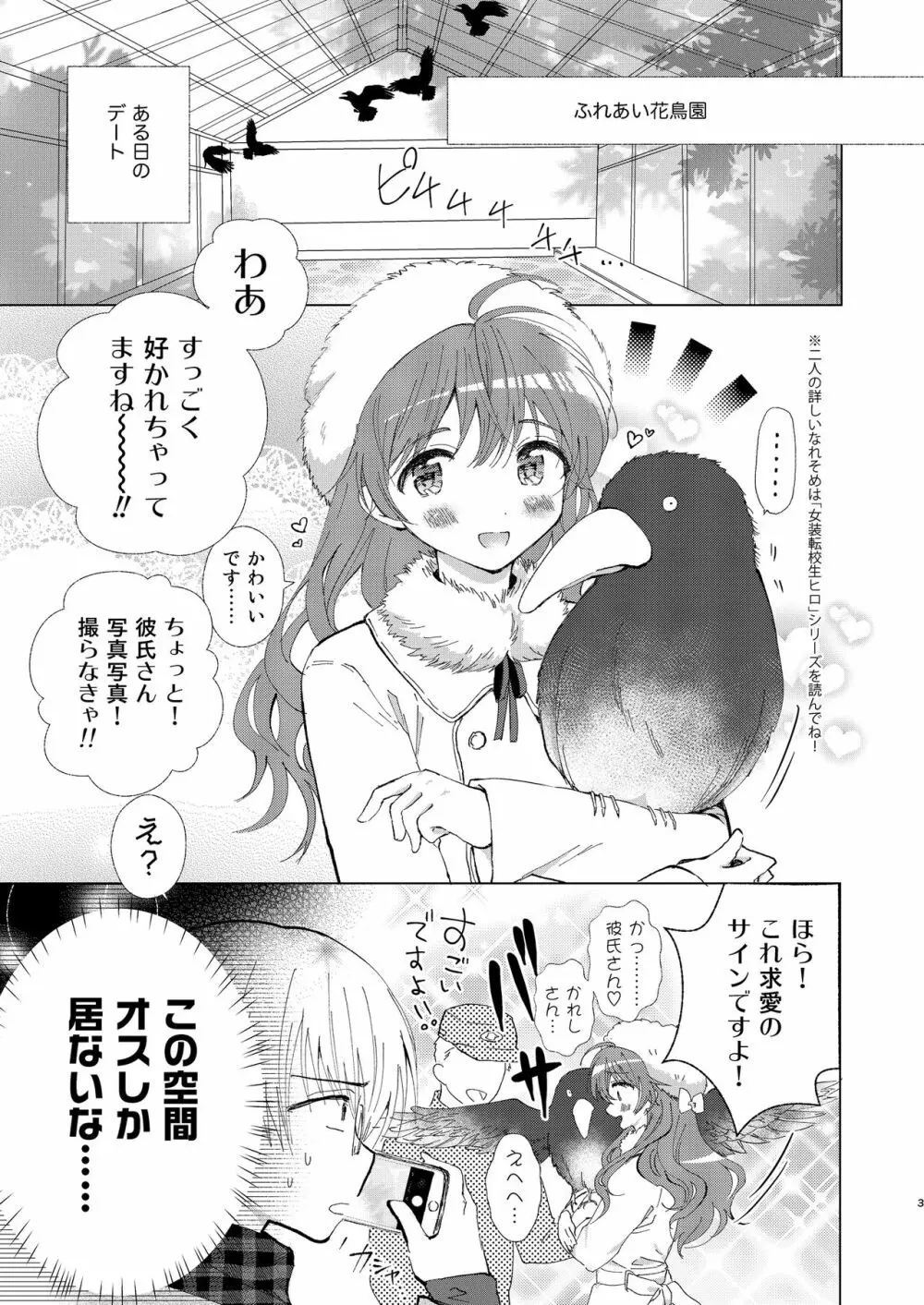 カメラロールもひとりじめ Page.2