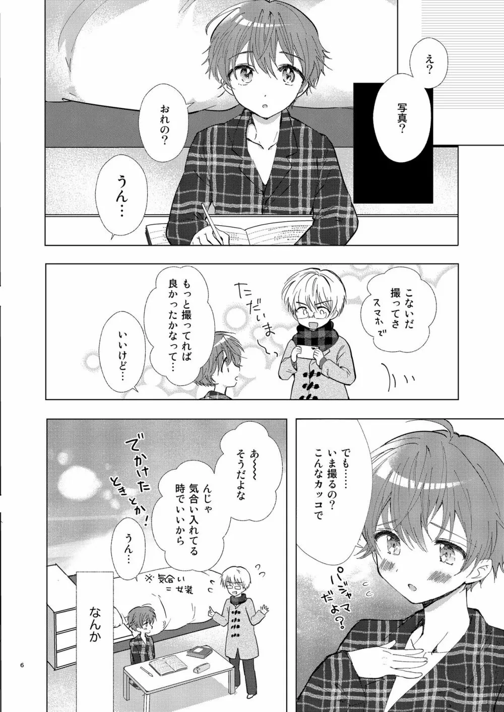 カメラロールもひとりじめ Page.5