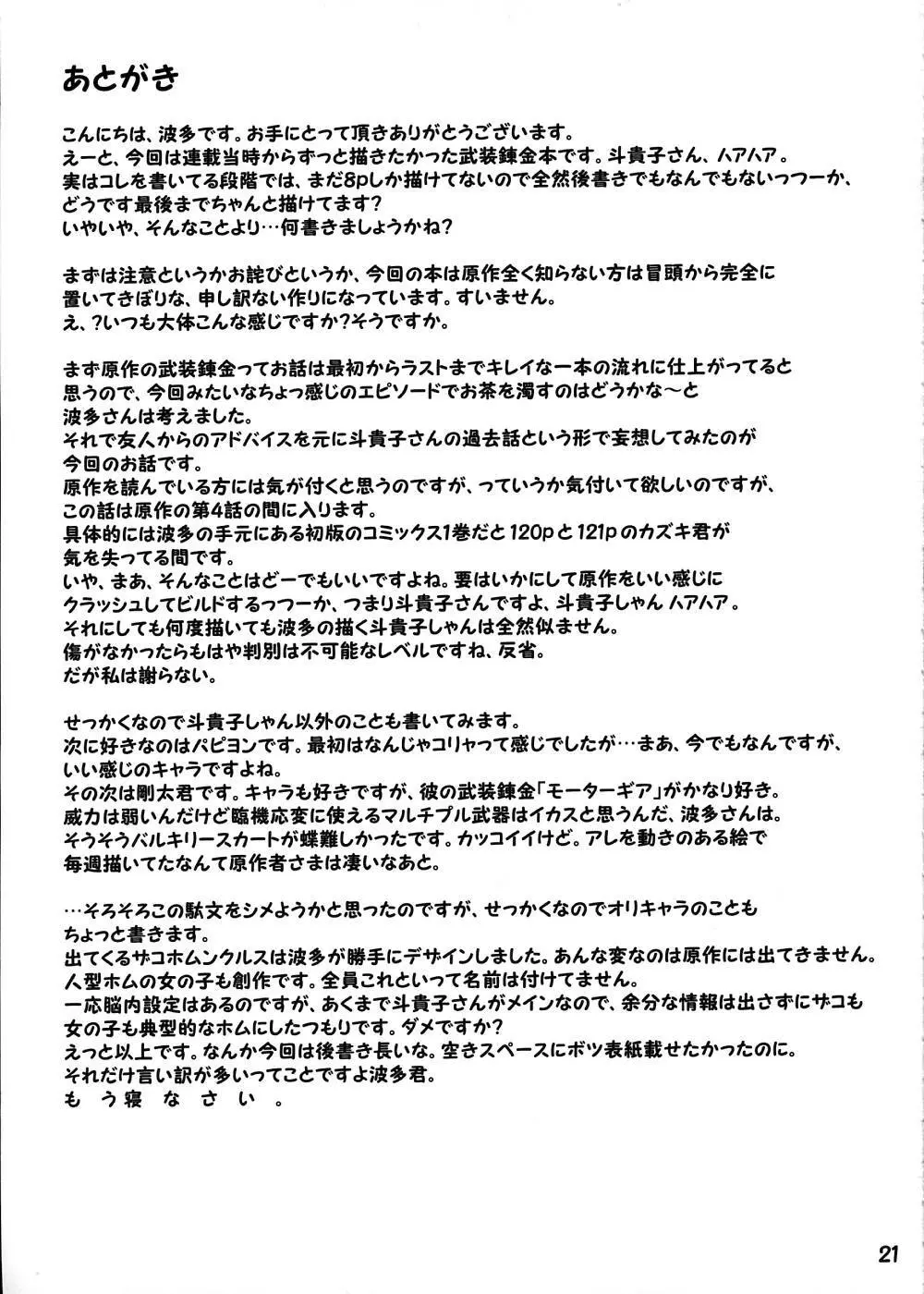 苺いろ☆斗貴子しゃんっ!! Page.20