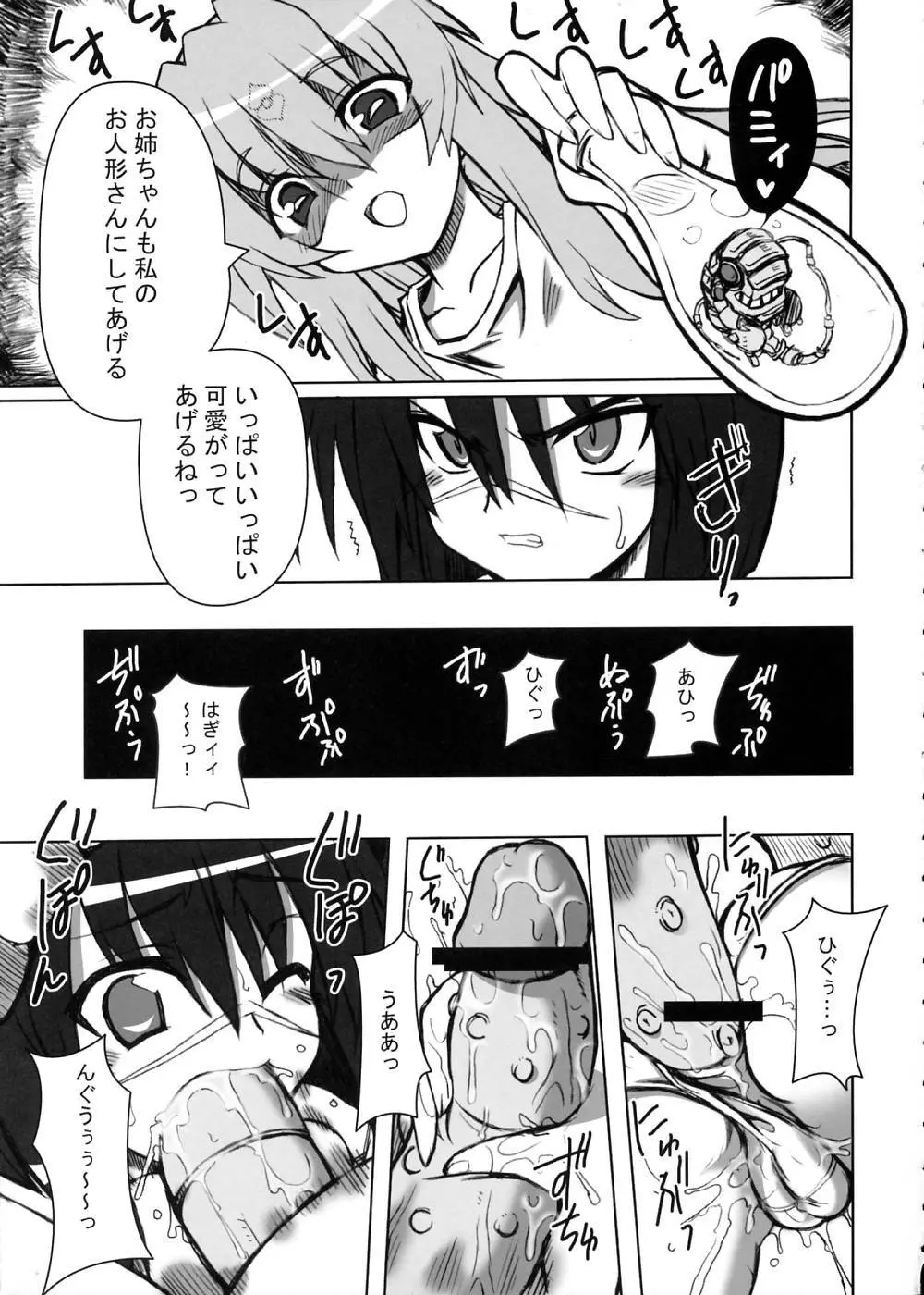 苺いろ☆斗貴子しゃんっ!! Page.6