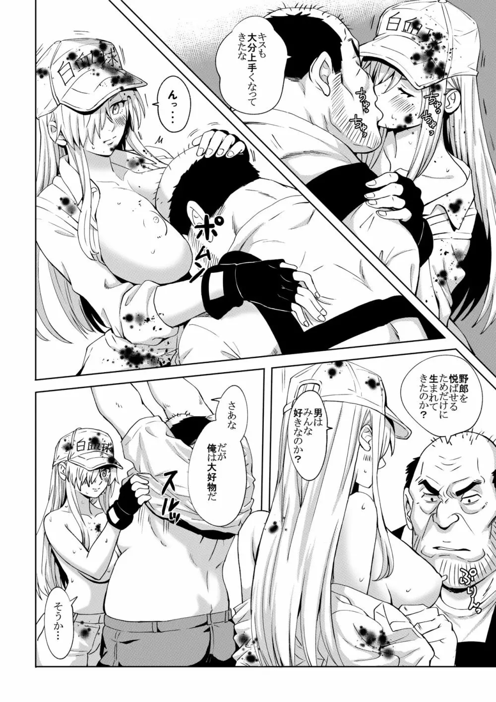 白血球さんの休憩場所 Page.3