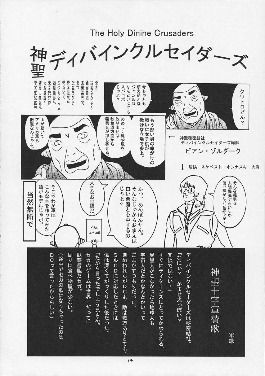 スーパーロボット大戦 IMMORAL Page.16