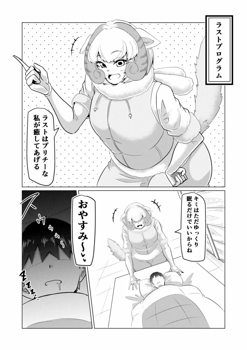 ほぐし屋けもの Page.18