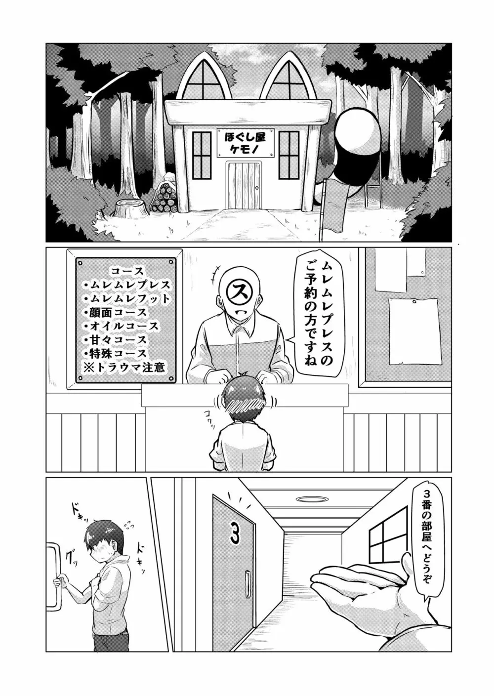 ほぐし屋けもの Page.2