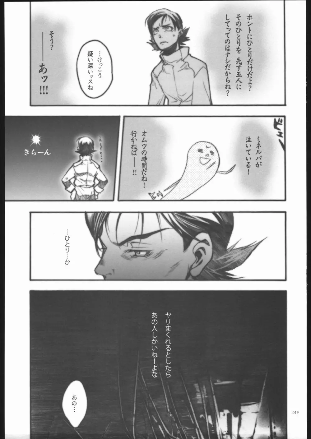 REBORN Page.18